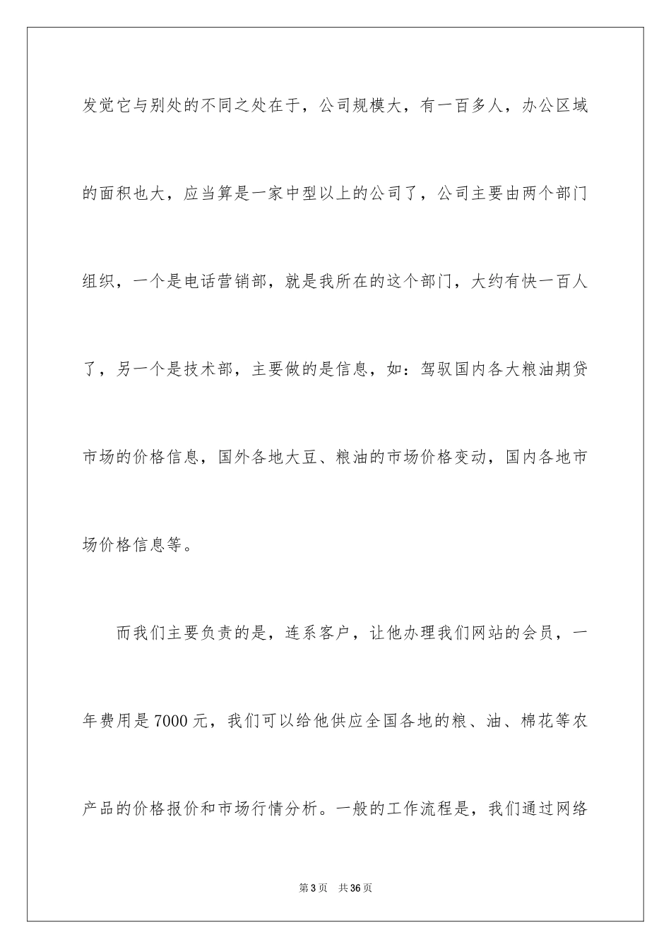2022优秀销售实习报告_第3页
