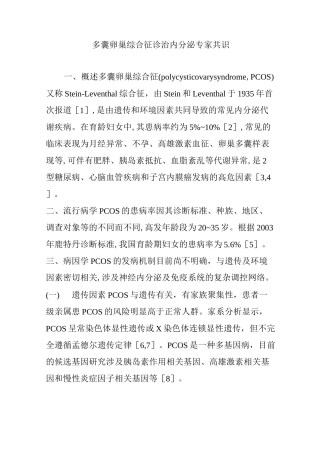 多囊卵巢综合征诊治内分泌专家共识