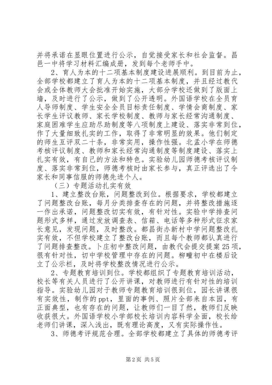 主题教育督导情况汇报_第2页