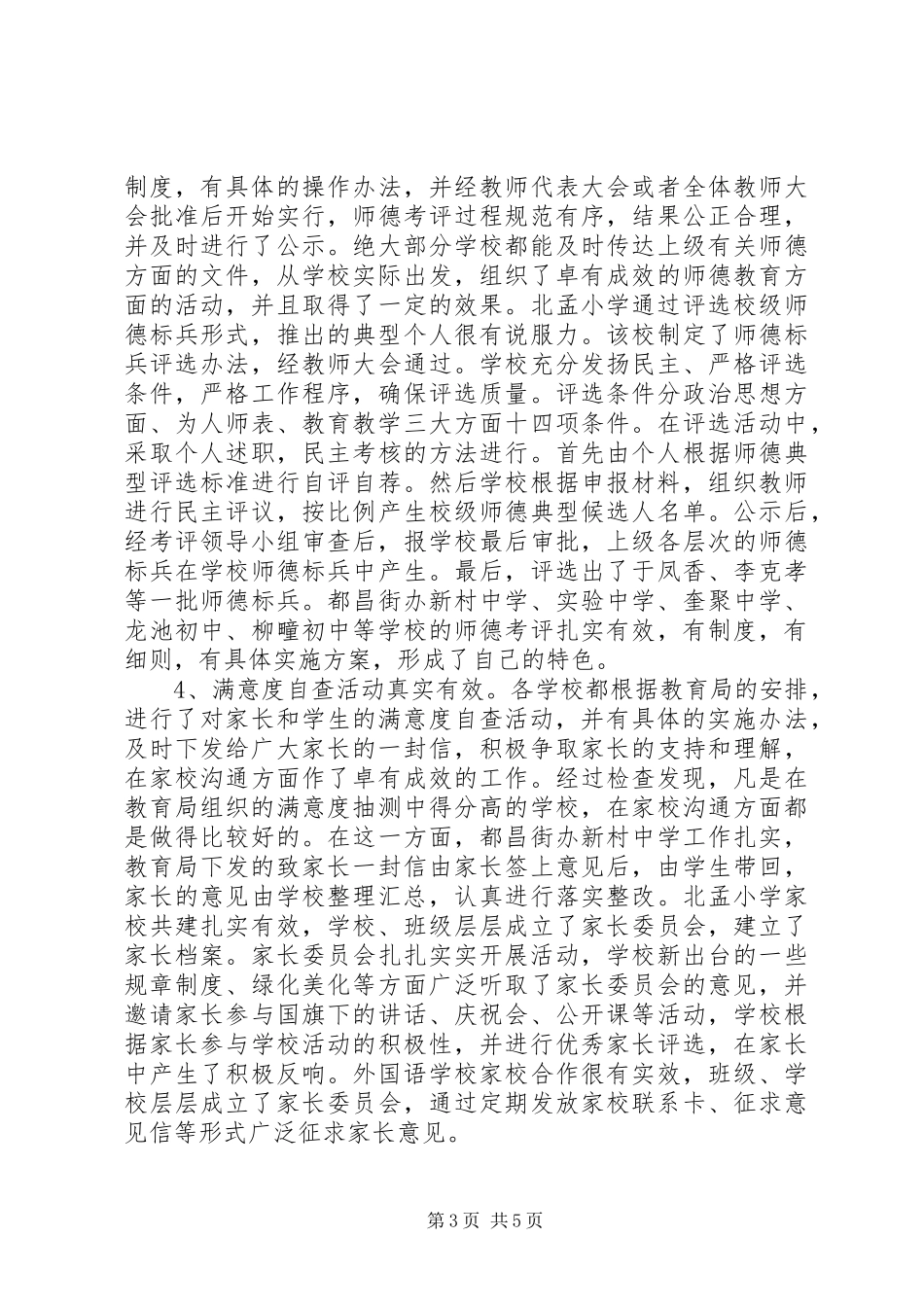 主题教育督导情况汇报_第3页