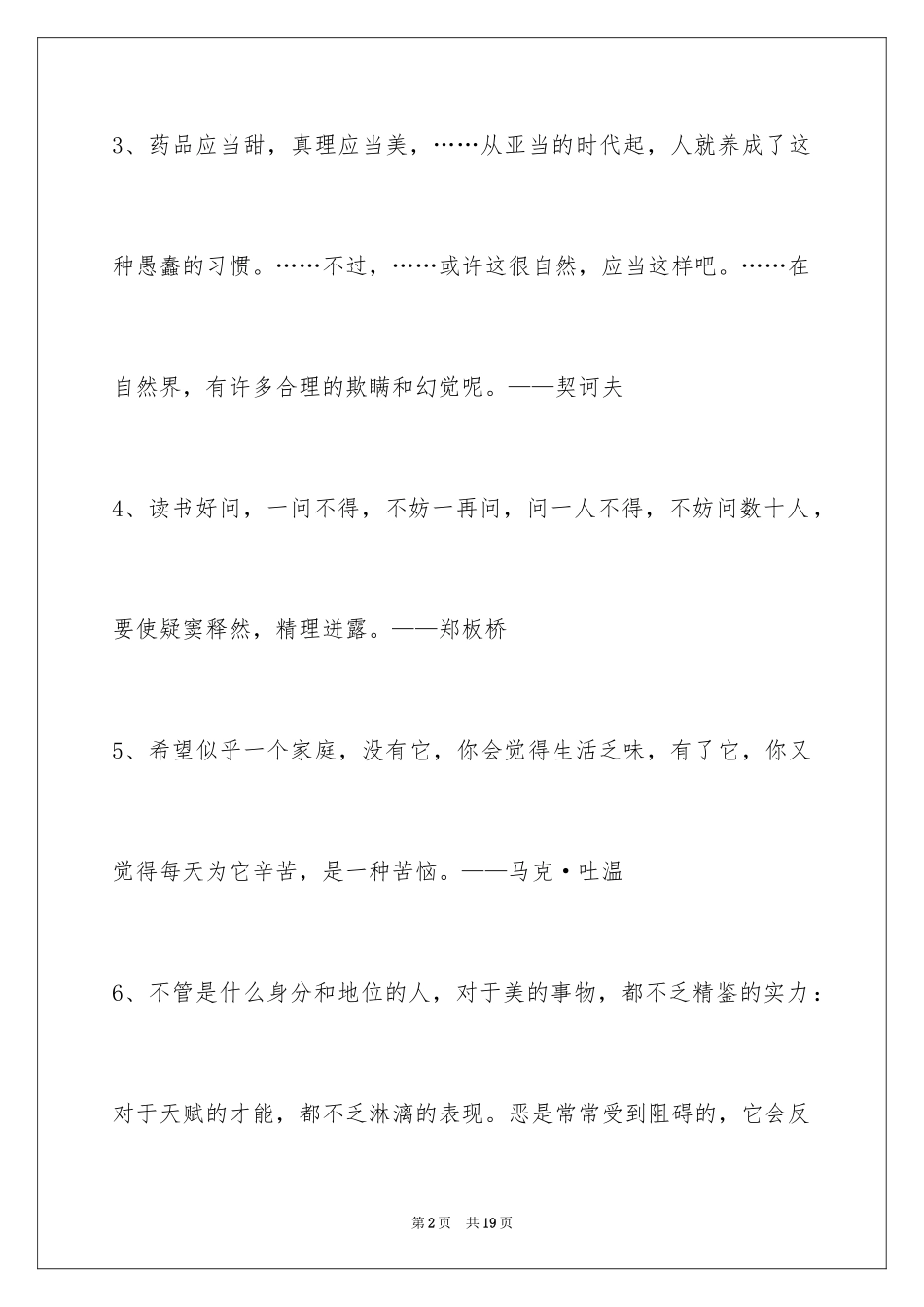 2022人生格言99条_1_第2页