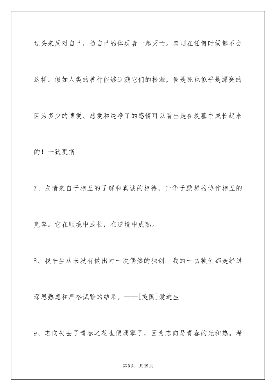 2022人生格言99条_1_第3页