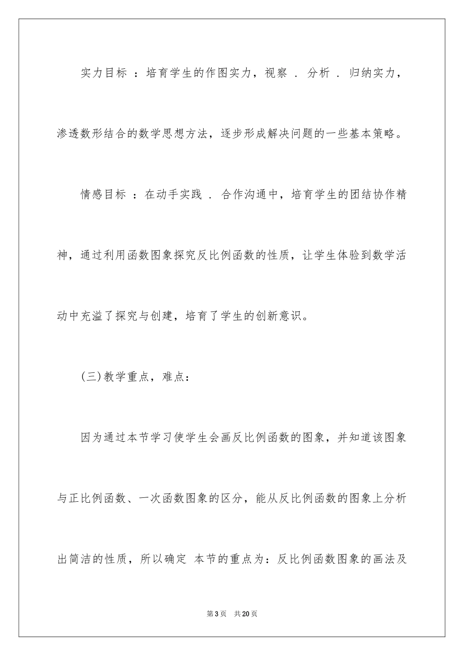 2022《反比例函数的图象和性质》说课稿_第3页