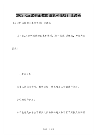 2022《反比例函数的图象和性质》说课稿