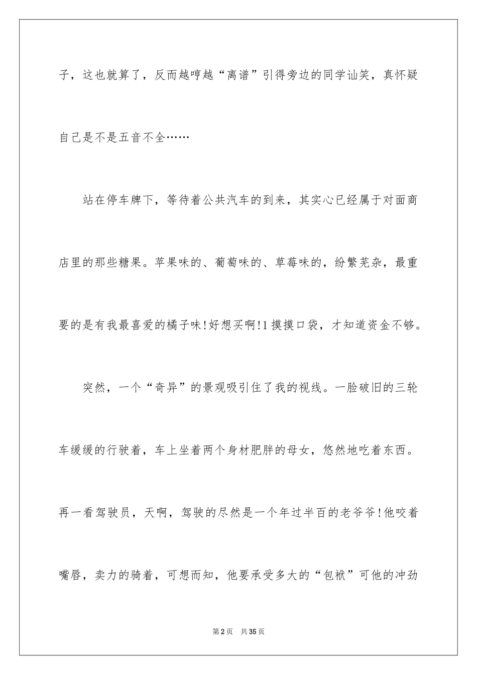 2022以心为话题的作文_1_第2页