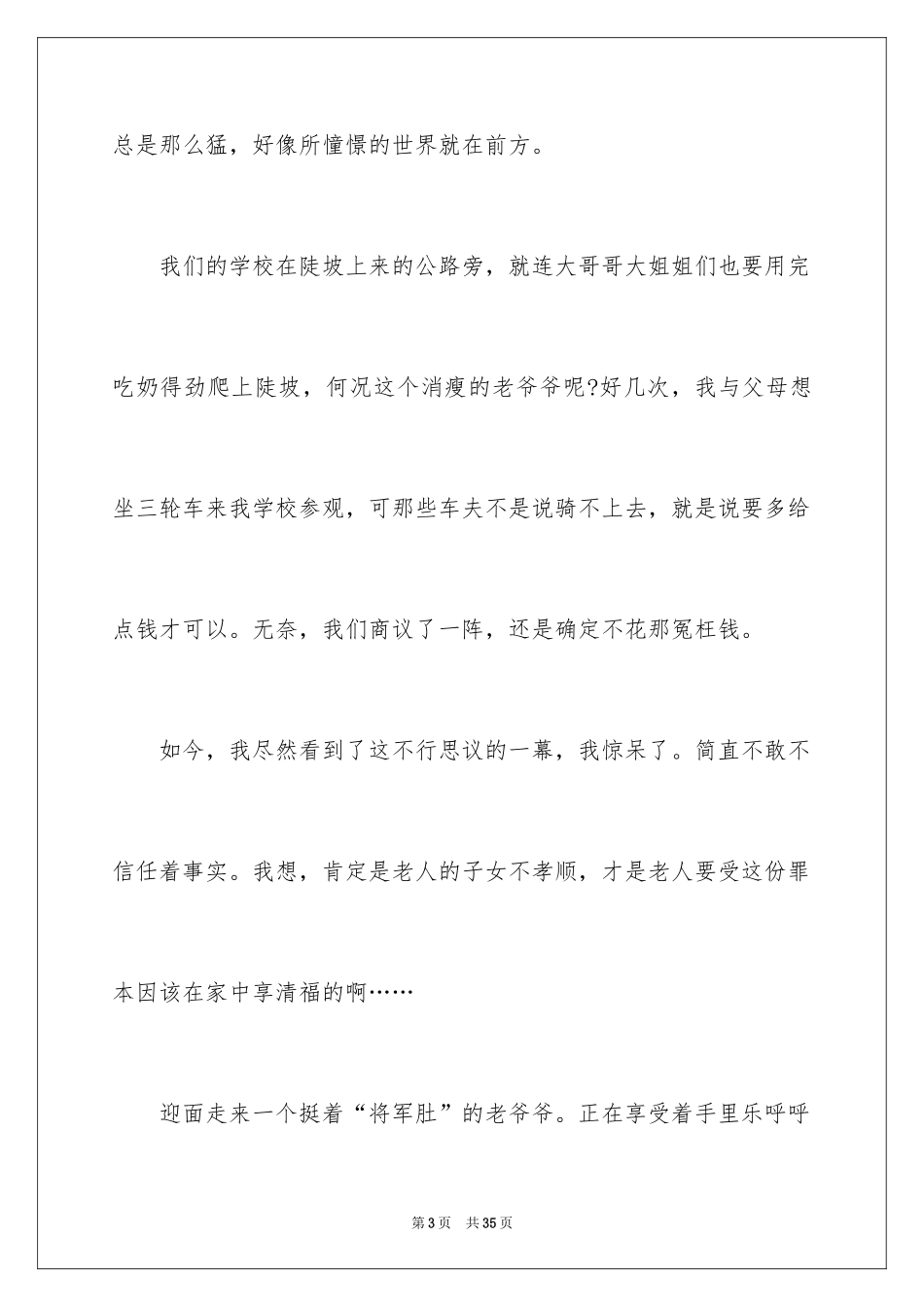 2022以心为话题的作文_1_第3页