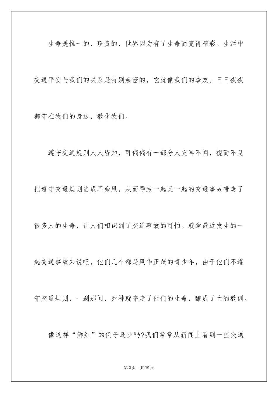 2022交通安全建议书_14_第2页