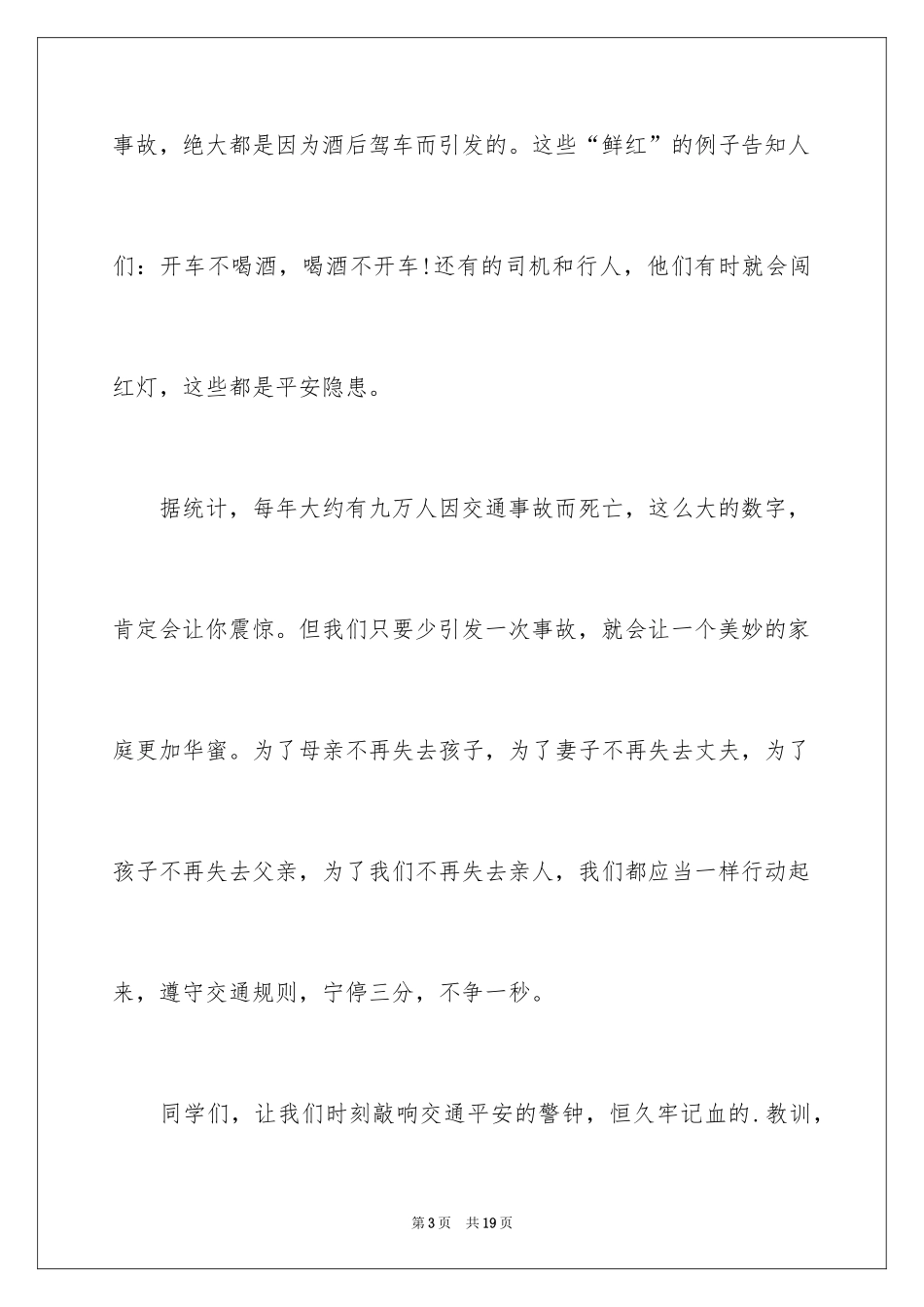 2022交通安全建议书_14_第3页