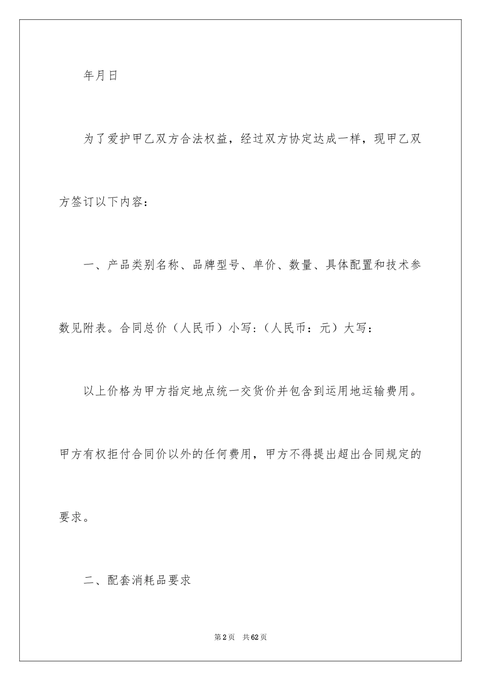 2022体育器材采购合同_2_第2页