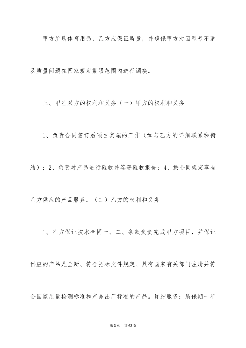 2022体育器材采购合同_2_第3页