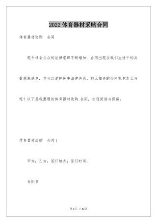 2022体育器材采购合同_2