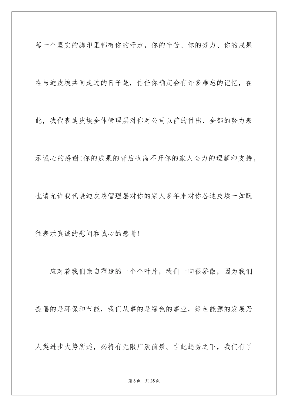 2022中秋慰问信_198_第3页