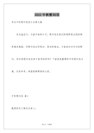 2022中秋慰问信_198