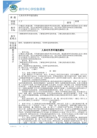 人体内外界环境的感知