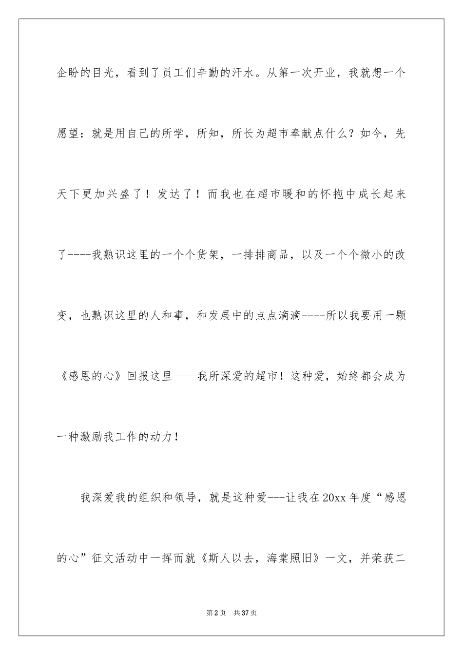 2022优秀员工演讲稿_43_第2页