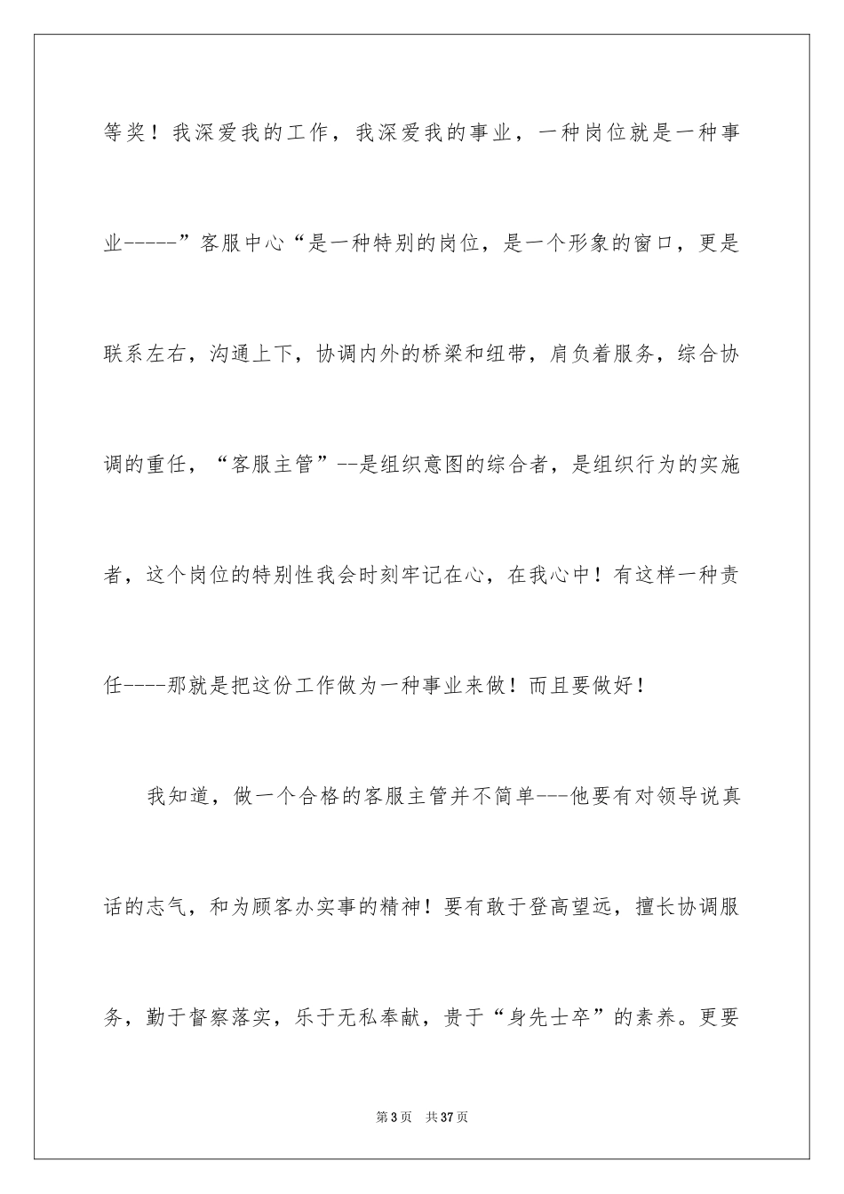 2022优秀员工演讲稿_43_第3页