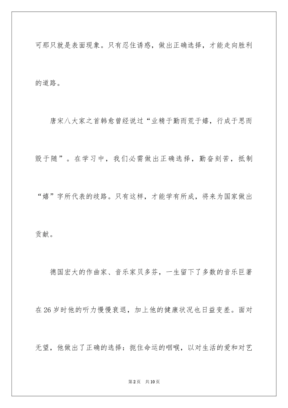 2022优秀高中作文300字_12_第2页