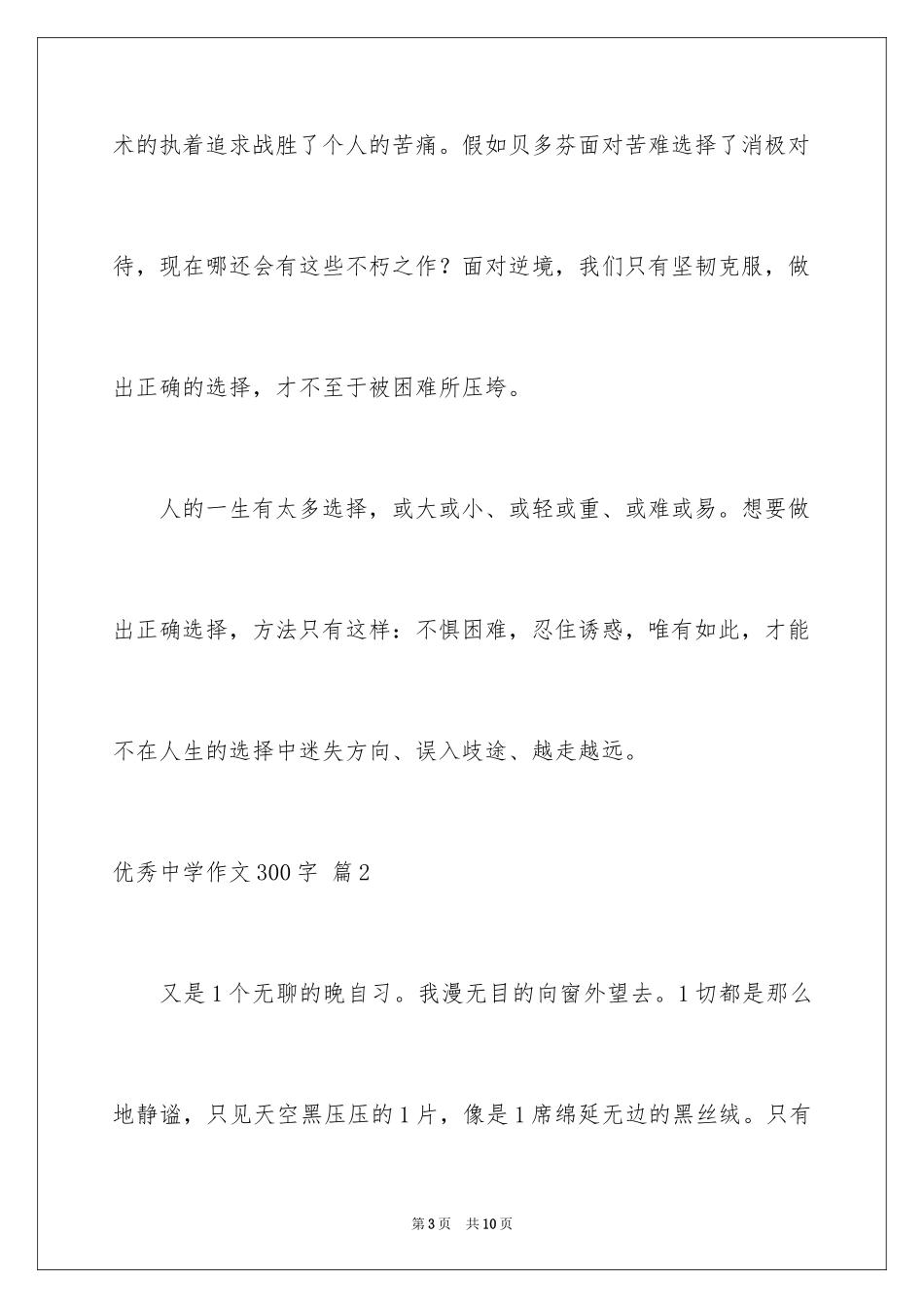 2022优秀高中作文300字_12_第3页