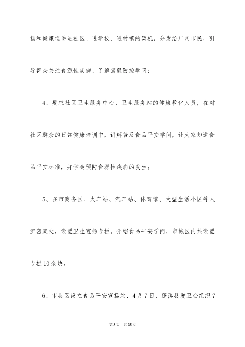 2022世界卫生日宣传活动总结_4_第3页