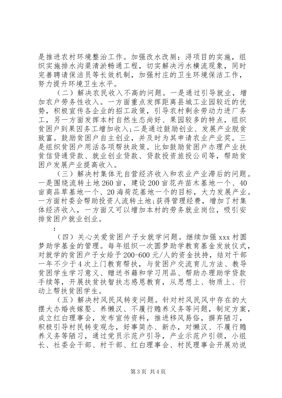 主题教育精准扶贫工作调研报告_第3页