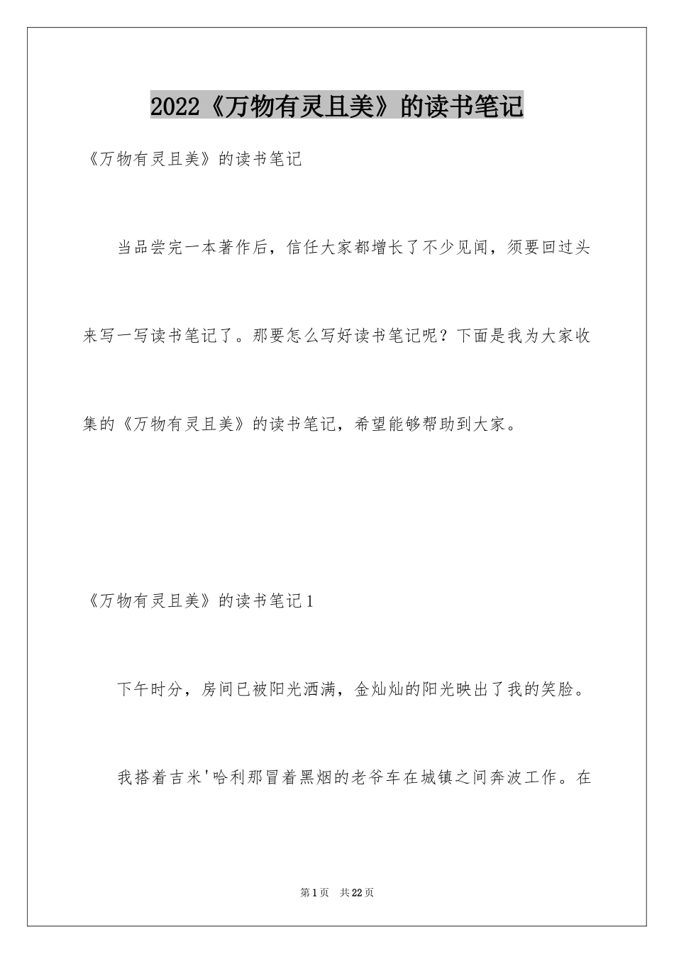 2022《万物有灵且美》的读书笔记_1_第1页