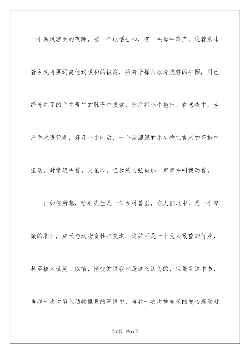 2022《万物有灵且美》的读书笔记_1_第2页