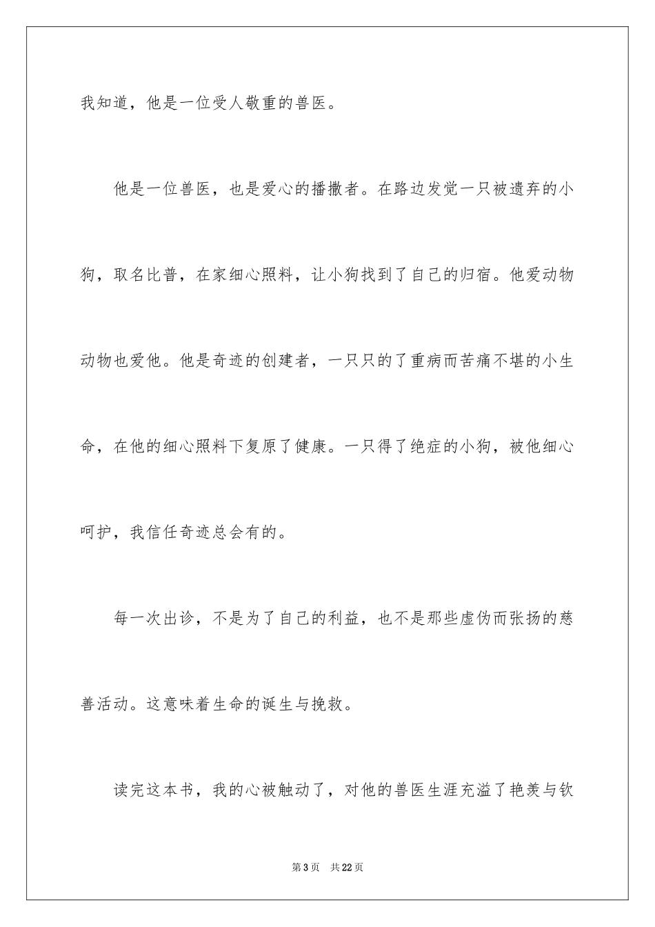 2022《万物有灵且美》的读书笔记_1_第3页