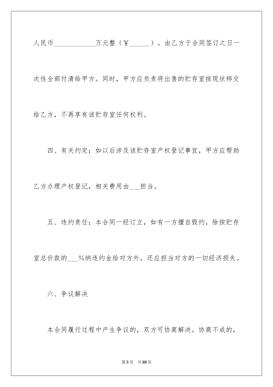 2022买卖合同_662_第3页