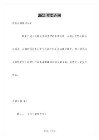 2022买卖合同_662