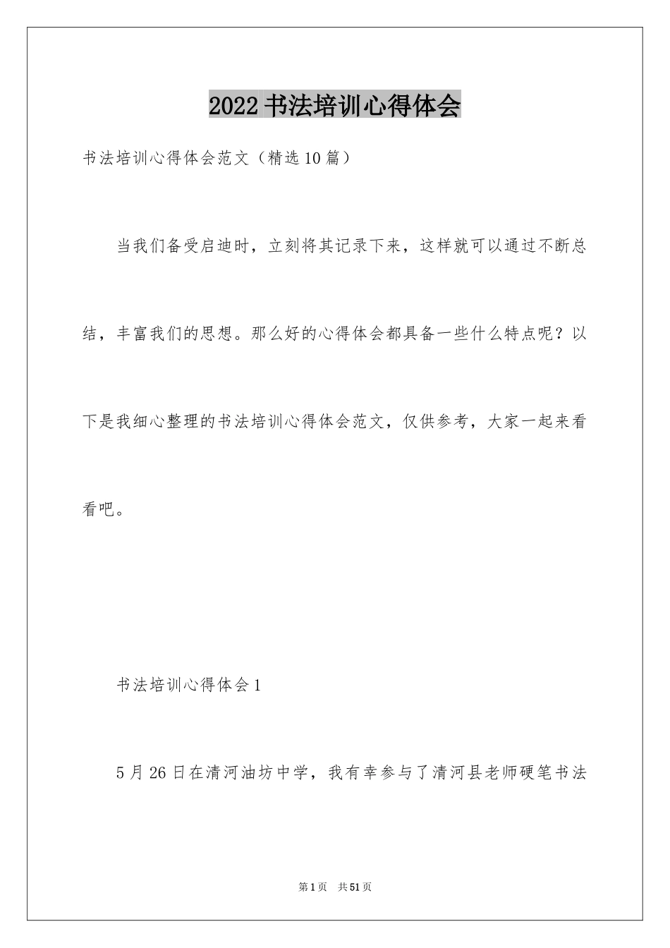 2022书法培训心得体会_4_第1页