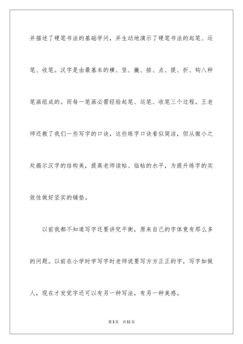 2022书法培训心得体会_4_第3页