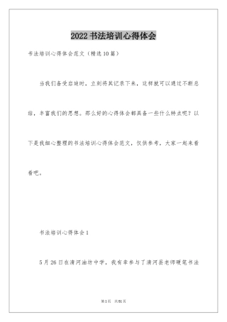 2022书法培训心得体会_4