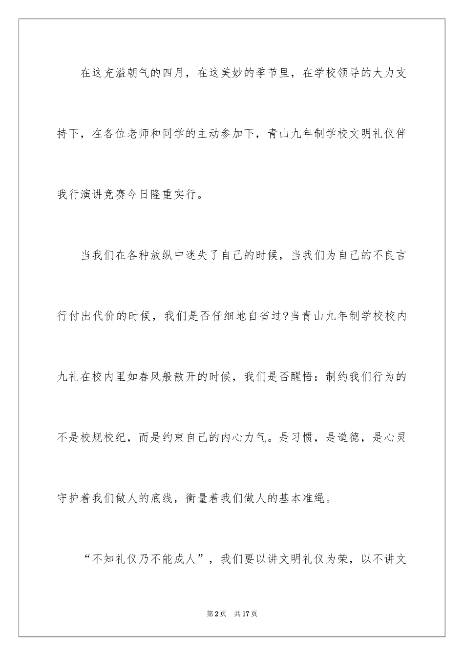 2022三分钟开幕词_第2页