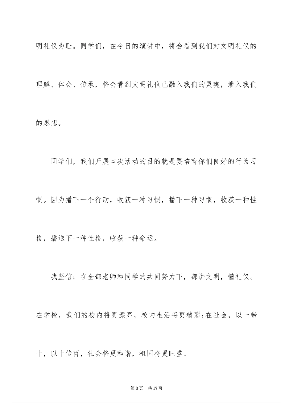 2022三分钟开幕词_第3页