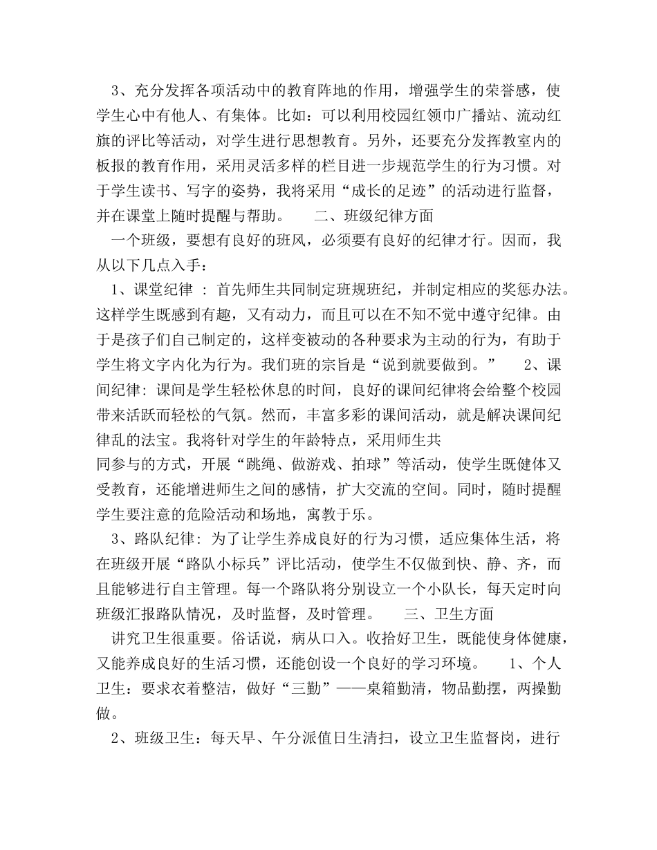 中小学二年纪班主任工作计划 _第2页