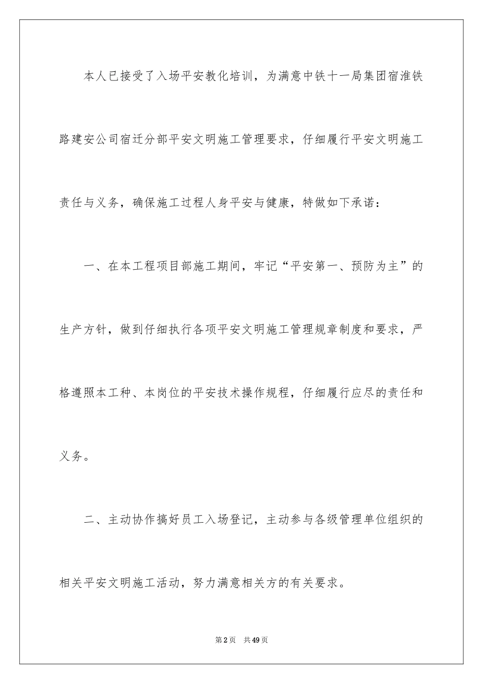 2022企业的安全生产承诺书_2_第2页