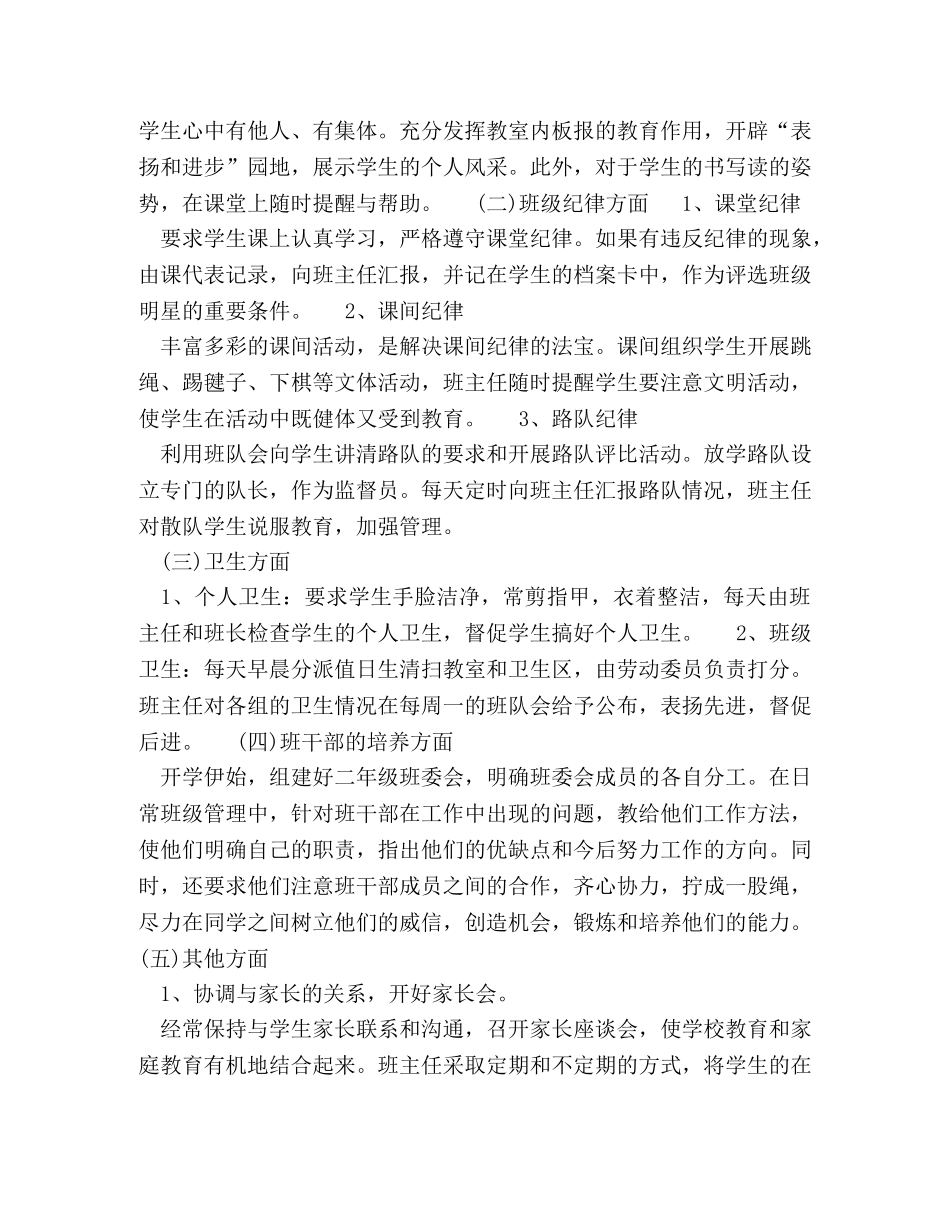 中小学二年级班主任工作计划格式 _第2页