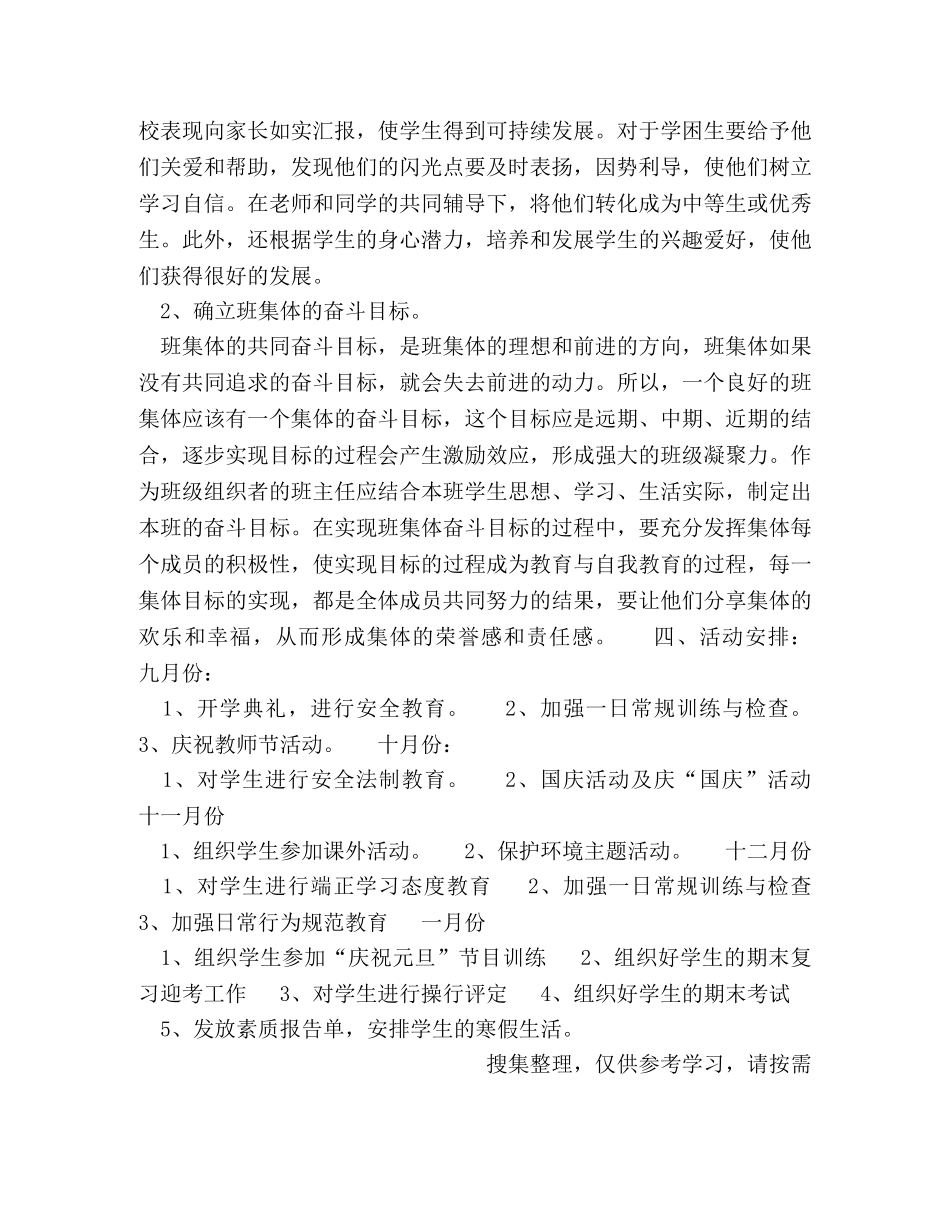 中小学二年级班主任工作计划格式 _第3页