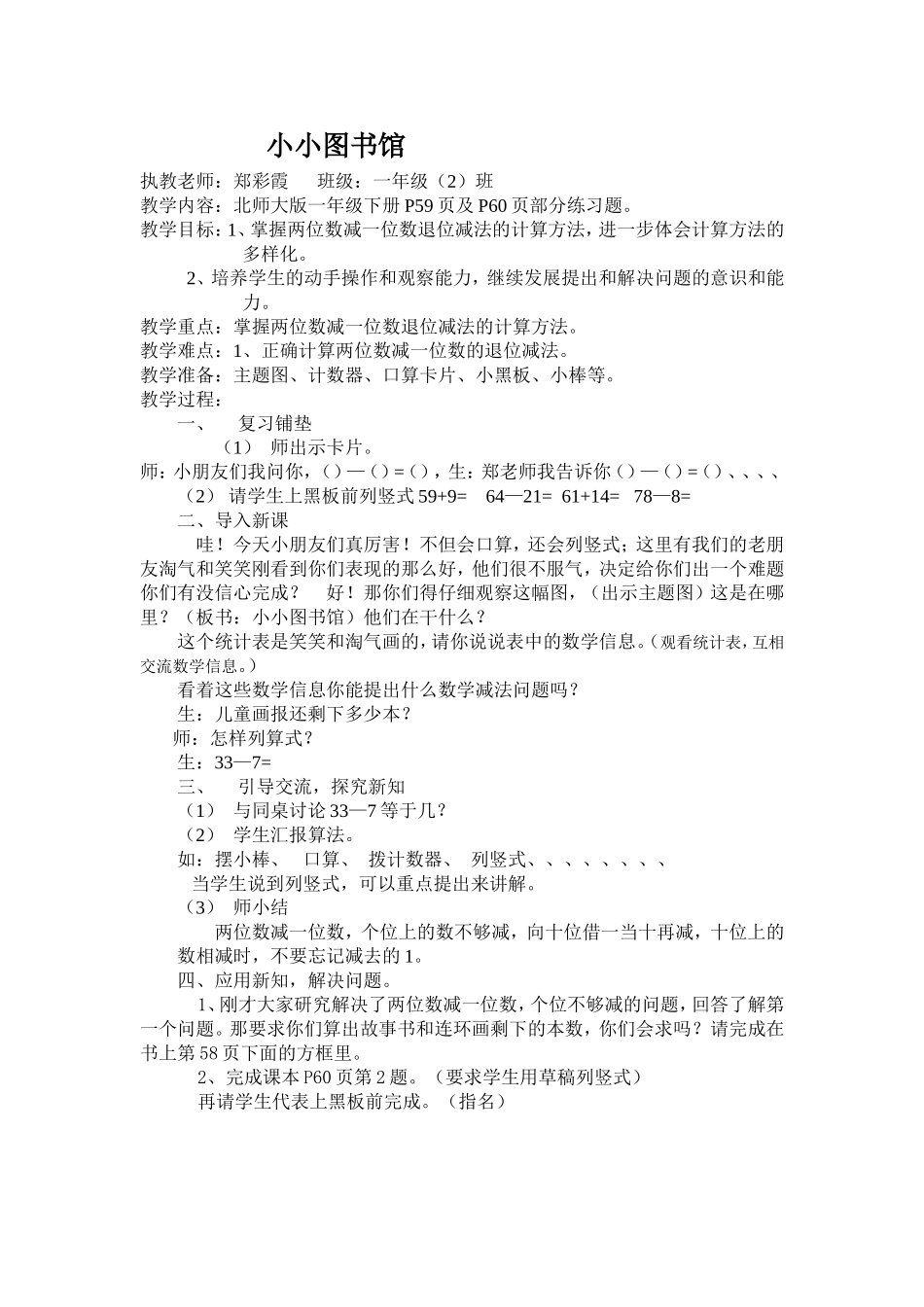 小小图书馆教案_第1页
