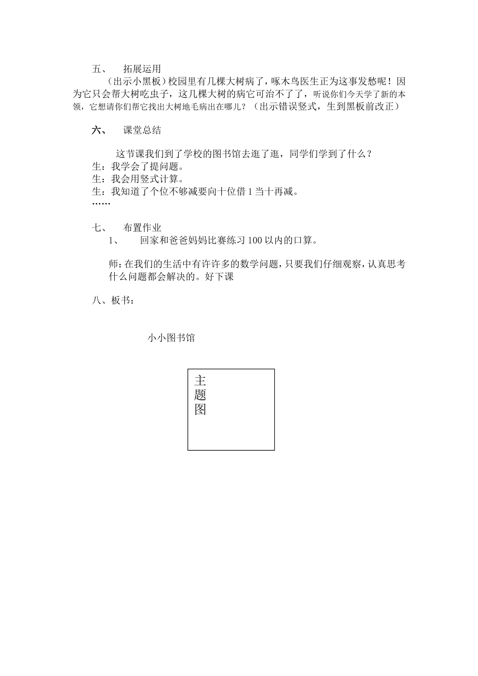 小小图书馆教案_第2页
