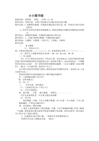 小小图书馆教案