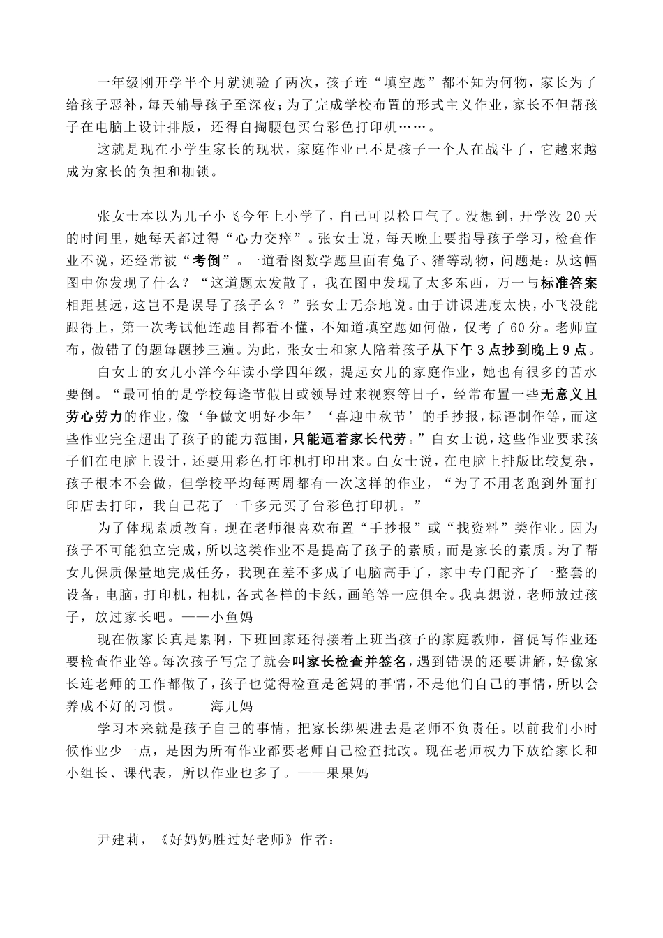 国内小学生家庭作业问题_第1页