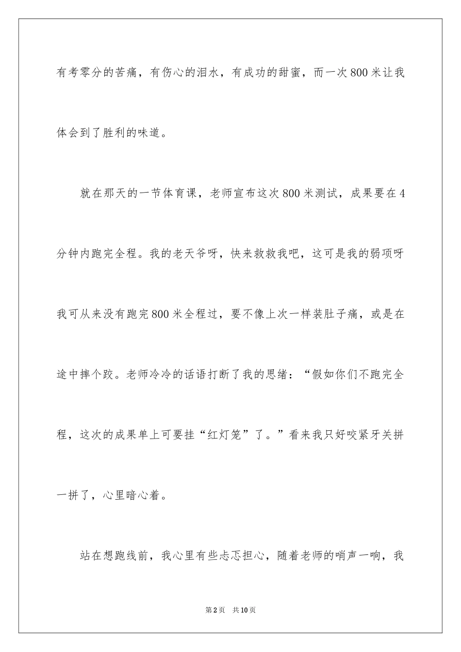 2022享受成功的滋味作文_第2页