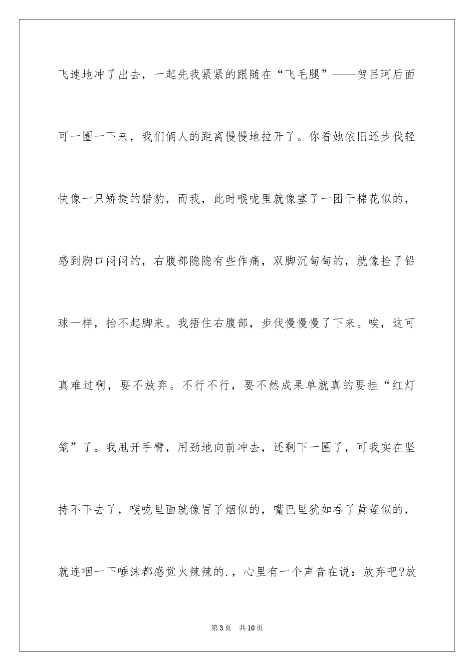 2022享受成功的滋味作文_第3页