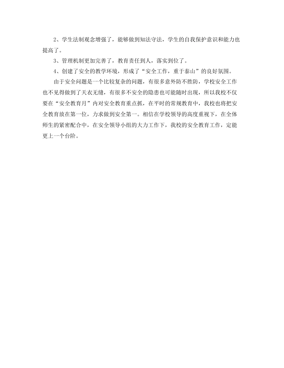 安全月活动总结怎么写_第2页