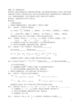 第二章代数式测试卷讲评