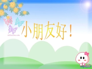 棉花姑娘课件 (2)