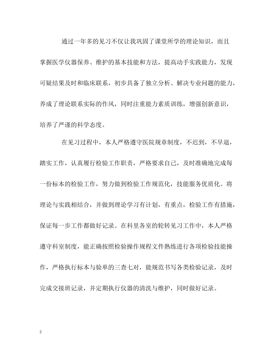 大学生医务见习的自我总结_第2页