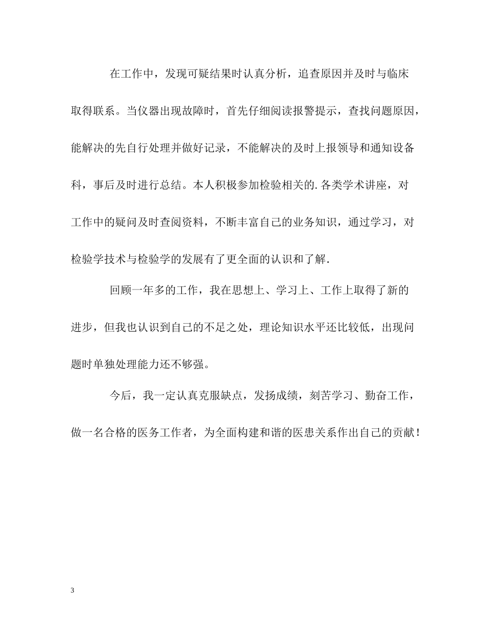 大学生医务见习的自我总结_第3页