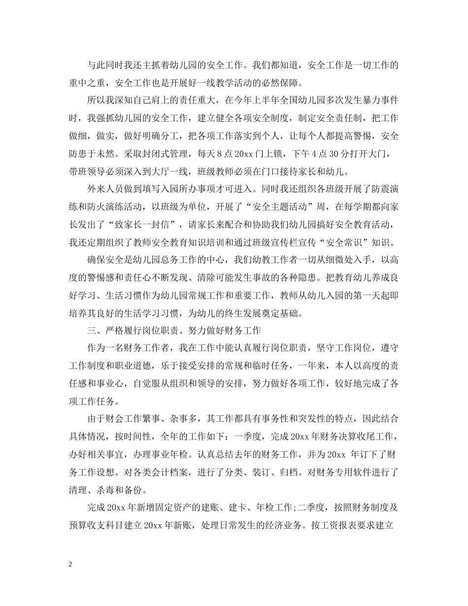 阀门出纳员年度工作总结_第2页